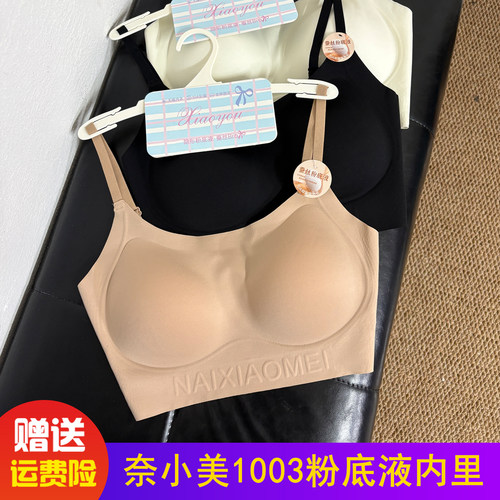 奈小美1003无痕粉底液美背无钢圈无尺码固定杯小胸聚拢内衣透气女