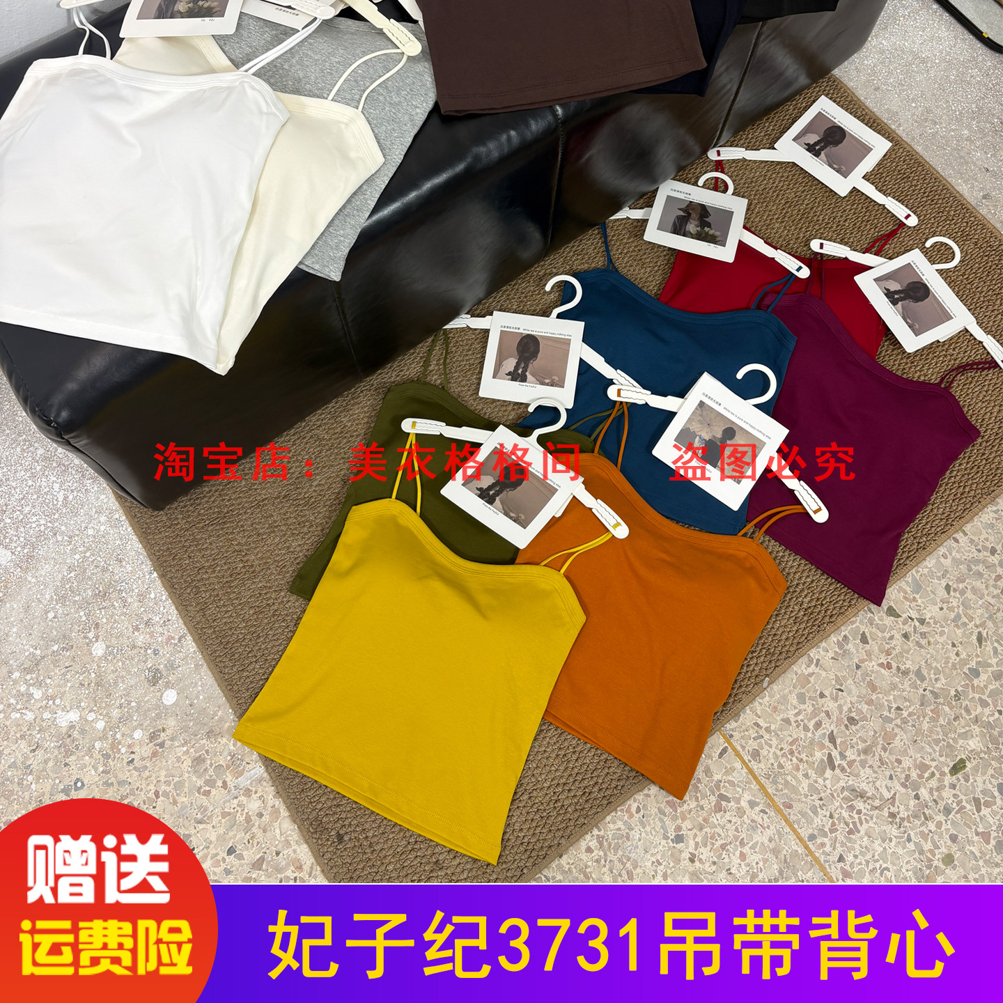 妃子纪3731早秋纯色细带一字领吊带背心女带胸垫内搭外穿抹胸上衣