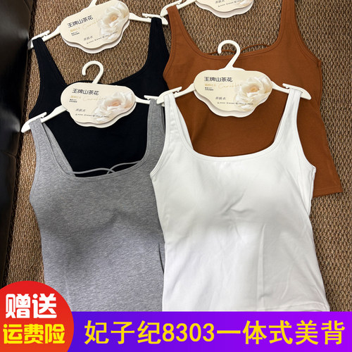 妃子纪8303辣妹后背交叉美背吊带背心女内搭带胸垫打底外穿上衣