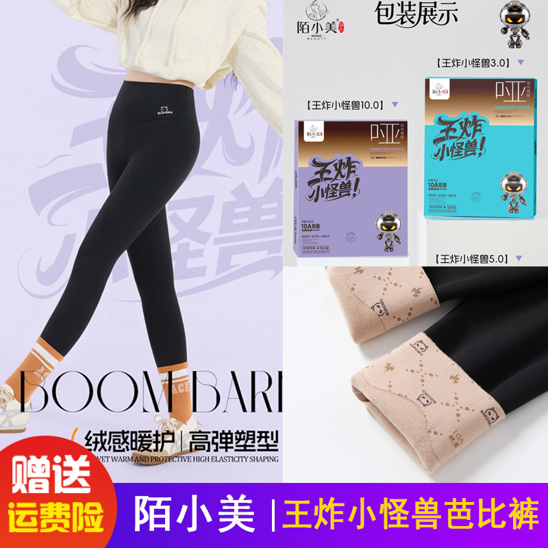 陌小美王炸小怪兽3.05.0芭比裤高腰提臀无痕瑜伽鲨鱼裤薄绒秋冬女
