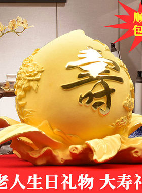 金寿桃摆件送爷爷奶奶长辈70 80 90老人生日礼物实用祝寿大寿礼品
