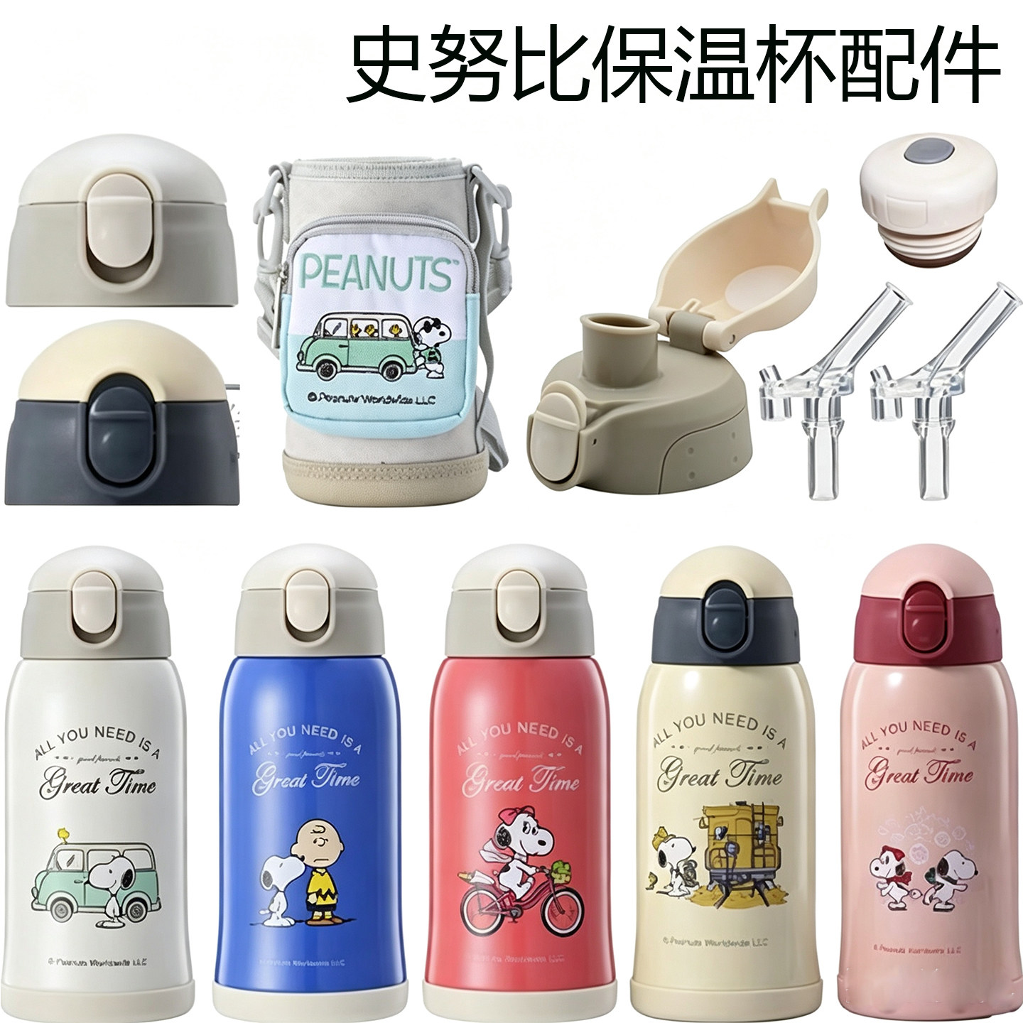 原装吸管盖史努比活动价