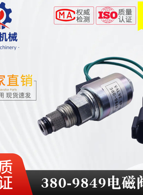 推土机装载机配件D10R/D5M/D6N/D7E/D8R电磁阀380-9849 133-2249