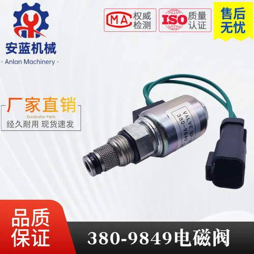 推土机装载机配件D10R/D5M/D6N/D7E/D8R电磁阀380-9849 133-2249