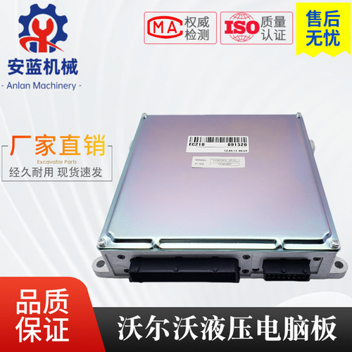 适用沃尔沃360液压电脑板