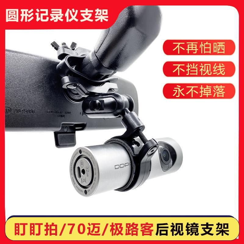 盯盯拍/70迈/k600行车记录仪支架管状圆形支架车载固定后视镜架子图片