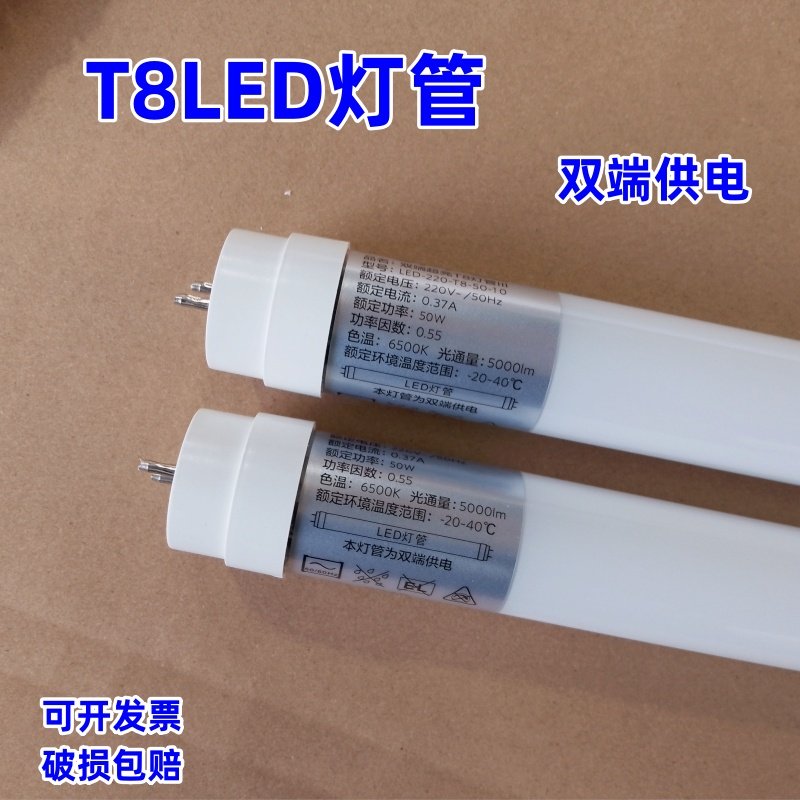双端超亮T8灯管1.2m32W50W日光灯