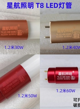 星航照明T8led灯管双端1.2米18W20W30W40W50W60W超亮长条玻璃光管
