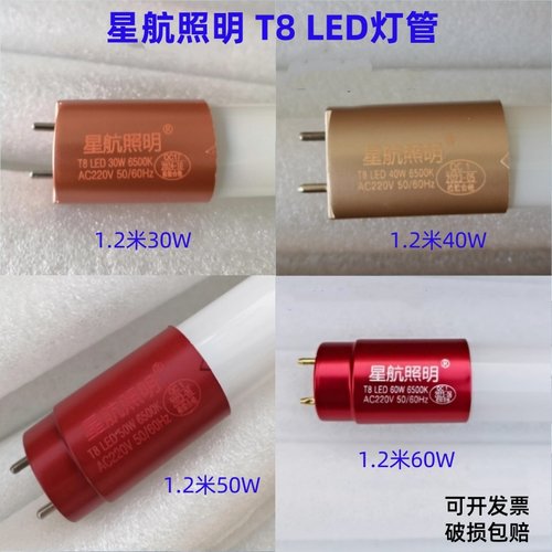 星航照明T8led灯管双端1.2米18W20W30W40W50W60W超亮长条玻璃光管
