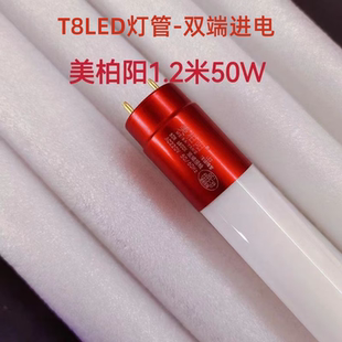 美柏阳T8led灯管1.2米家用超亮双端30W40W50w60W75W长条日光管