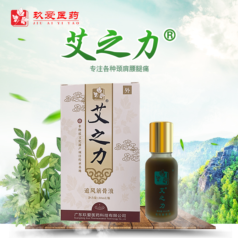 艾之力颈椎肩周风湿脖子痛腰肌劳损骨质增生腰间盘突出等