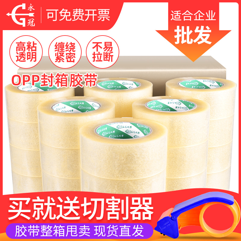 永冠包装印字批发淘宝透明胶带