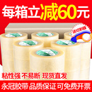 永冠透明封箱胶带快递包装 胶布警示语淘宝胶带封口打包胶纸批发