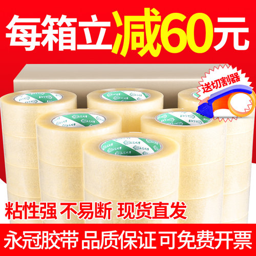 透明快递警示语封箱胶带