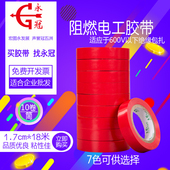 永冠绝缘胶带电线胶带电器包扎带防水电胶布阻燃电工胶带 10卷 包邮