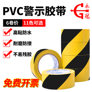 永冠PVC警示胶带黄黑斑马线警戒隔离线地贴地板地面彩色划线胶带