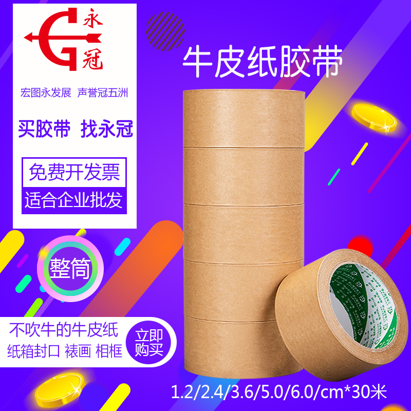 永冠淋膜批发相框纸裱画包邮胶带