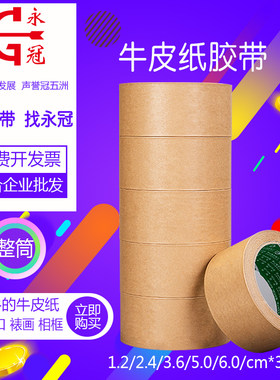 永冠淋膜批发相框纸裱画包邮胶带