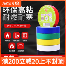 永冠电工胶带黑色防水电胶布无铅PVC电气电线绝缘高压电胶布高粘