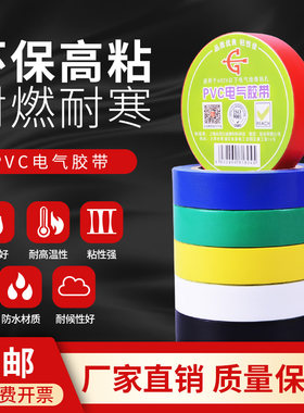 永冠电工胶带黑色防水pvc高粘