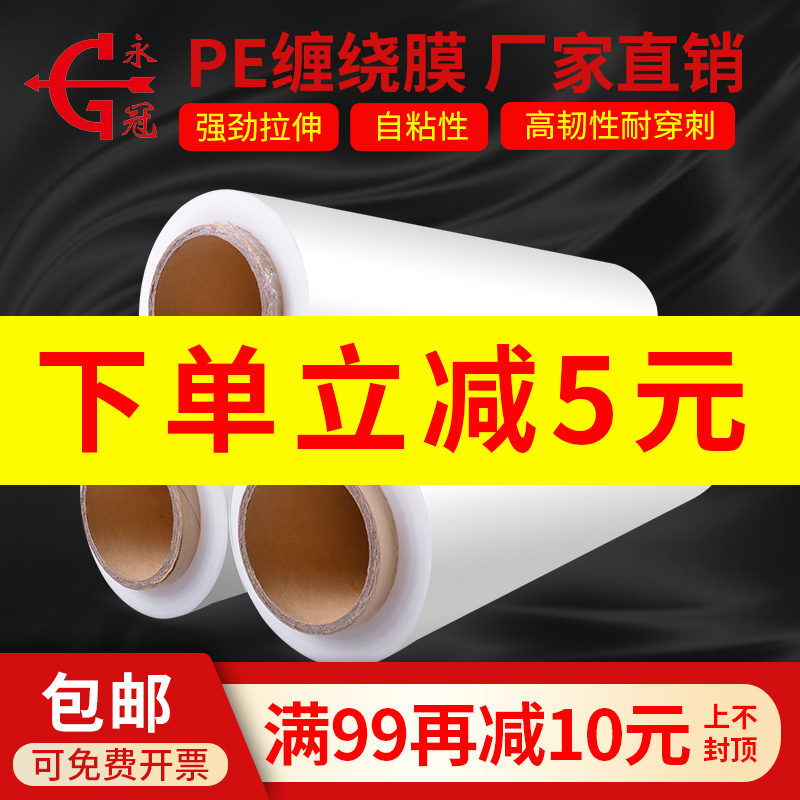 永冠缠绕膜打包膜透明膜50cm自粘pe拉伸膜塑料膜工业保鲜包装膜