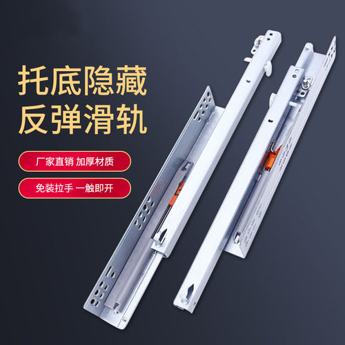 隐藏式导轨免拉手反弹抽屉轨道