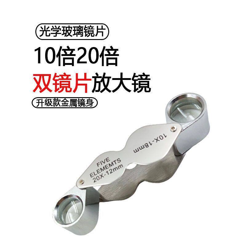 ALDF镜头全金属珠宝鉴定双10光学玻璃倍放大镜折叠式玉石古董倍