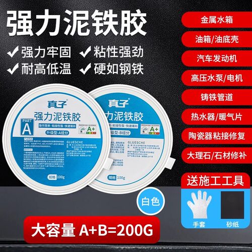 ALDF【赠工具】强力泥铁胶修补塑形铁泥胶缝隙填充固化泥塑钢金属