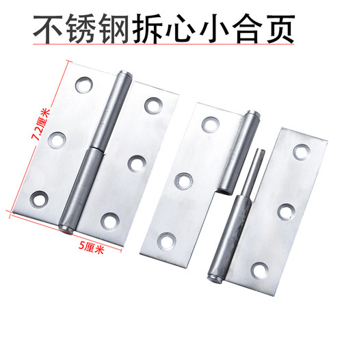 不锈钢可拆卸拆心合页脱卸活页