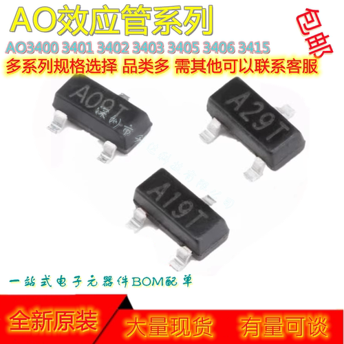 MOS场效应管AO3400 3401 3402 3403 3405 3406 3415 贴片 SOT23-3