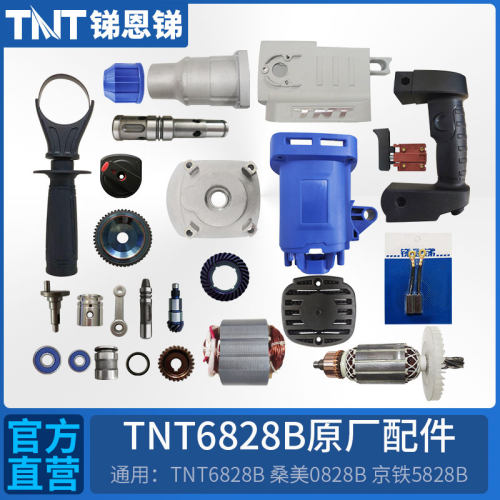 tnt锑恩锑桑美京6828b原装电锤