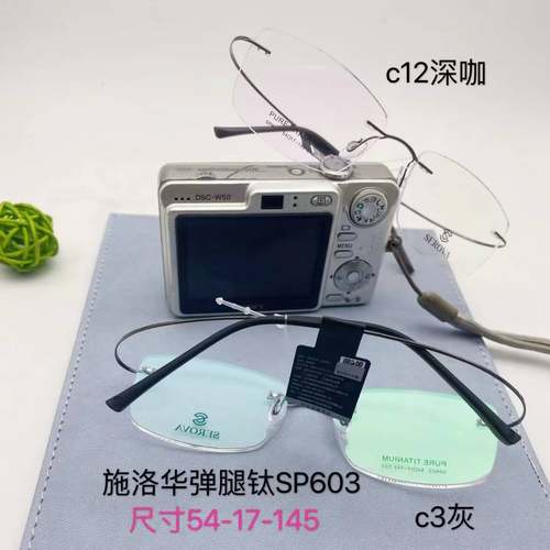 SEROVA施洛华眼镜框钛板眼镜架眼镜框无框SP603 可定制近视镜片