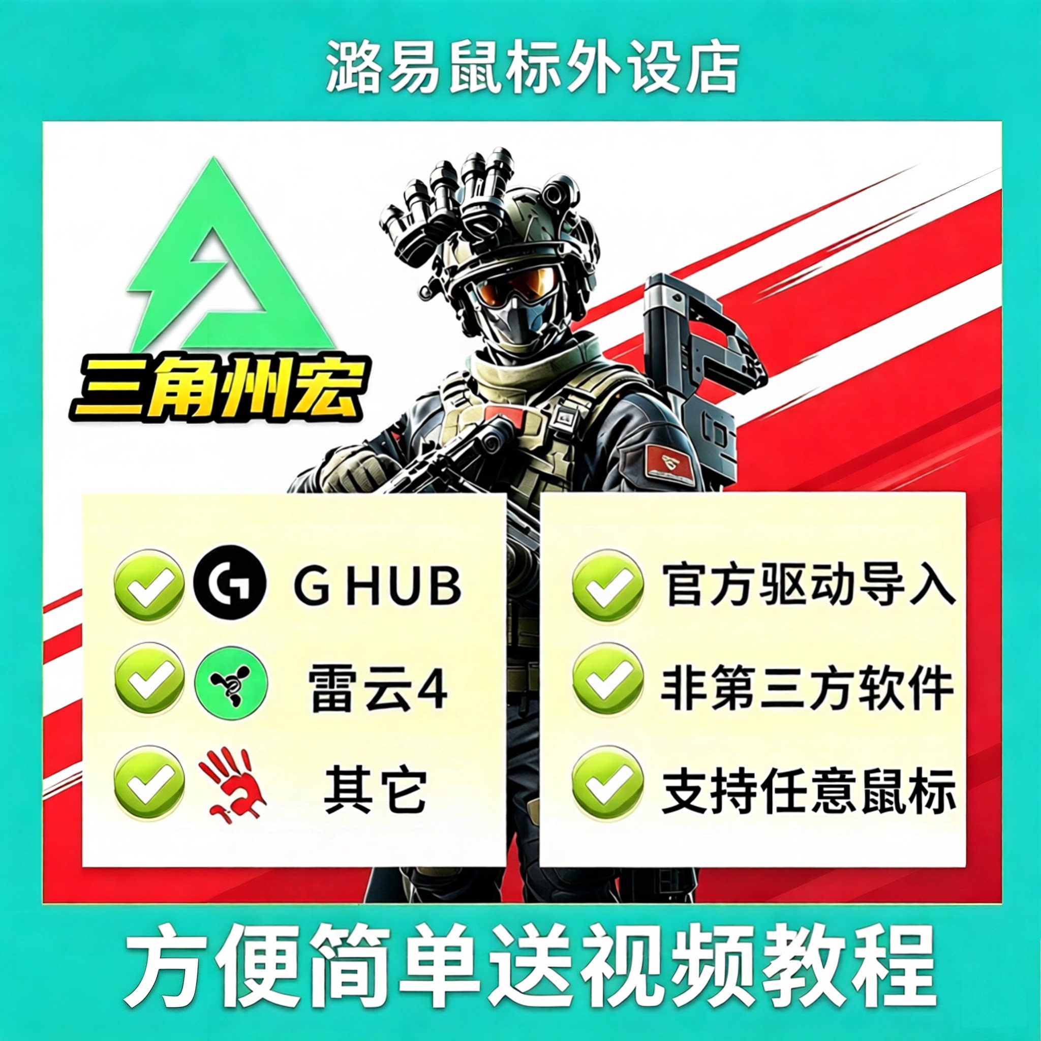 三角州罗技G系列鼠标支持宏压G502雷s蛇G102宏枪GPW2前行者ROG图片