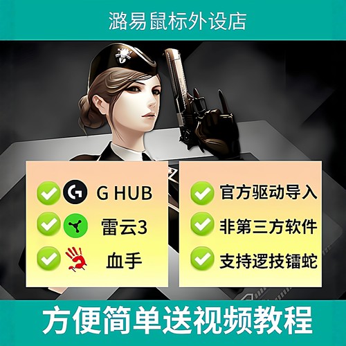 压USP炼狱CF罗技G系列鼠标宏雷蛇