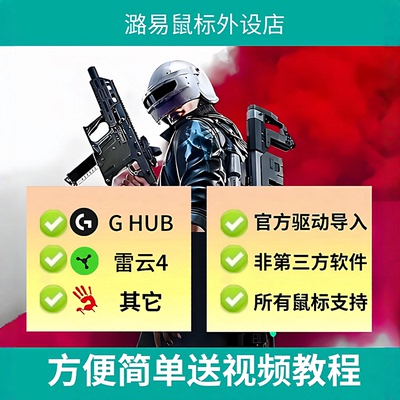PUB吃鸡罗技G系列鼠标支持宏G502压绝地宏鬼手捡枪雷s蛇鼠标GPW