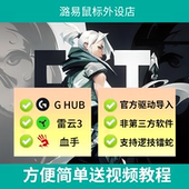 无畏契宏罗技G系列鼠标支持宏瓦罗兰特辅压鼠标G502雷 蛇宏枪GPW