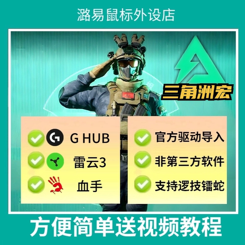 三角州罗技G系列鼠标支持洲宏压G502雷s蛇G102宏枪GPW2前行者ROG