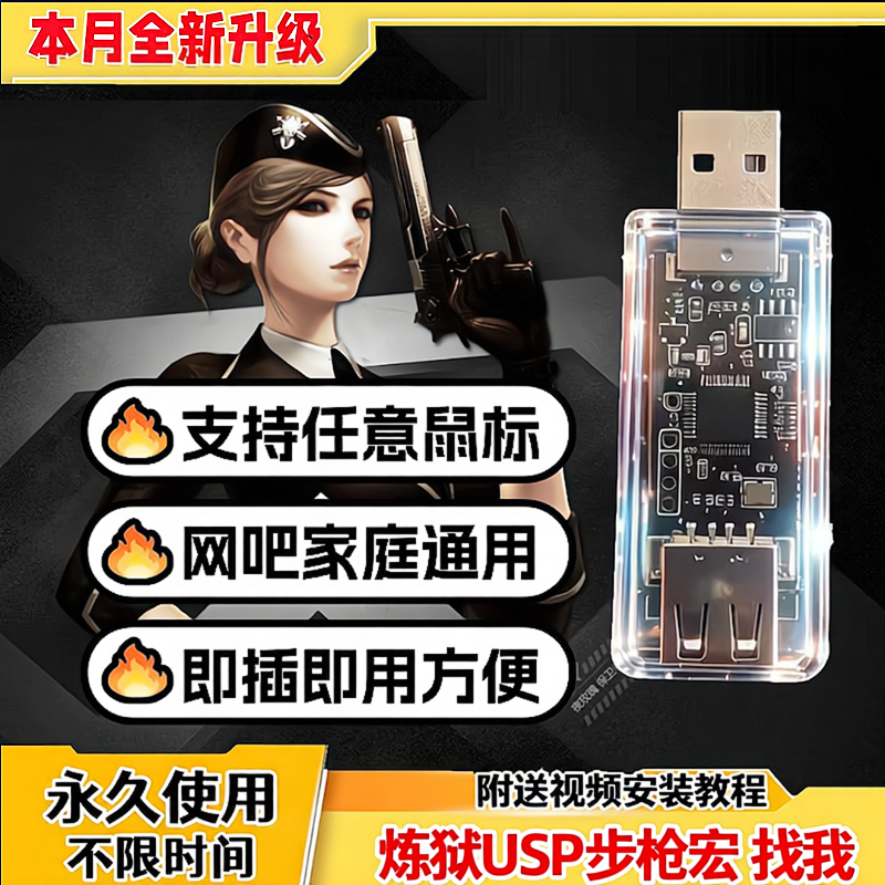 usp炼狱cf压罗技G系列鼠标支持宏G502镭蛇血手宏枪穿越火G102GPW