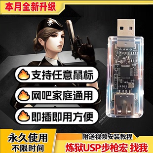 usp炼狱cf压罗技G系列鼠标支持宏G502镭蛇血手宏枪穿越火G102GPW