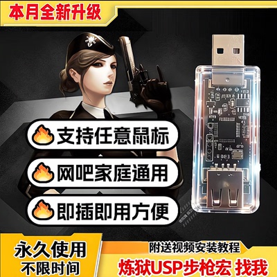 压USP炼狱CF罗技G系列鼠标宏雷蛇