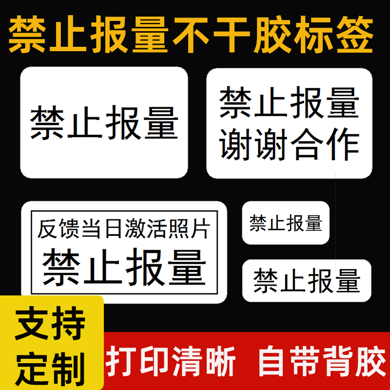 反馈当日激活标签禁止报量
