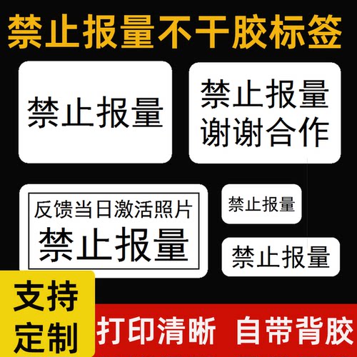 反馈当日激活标签禁止报量