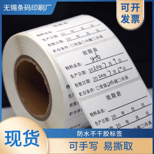 食品效期表标签贴纸防水生产日期保质期食堂仓库储存不干胶可定制