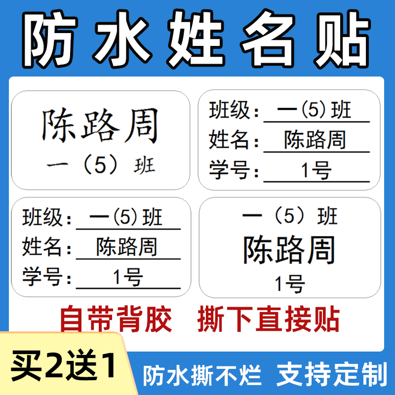 小学生初中班级姓名贴防水名字贴纸带学号儿童书本不干胶自粘定制
