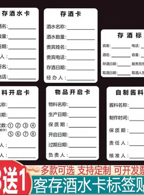 酒水寄存不干胶标签自制酱料定制