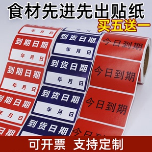 先用标签到期先进先出贴纸厨房食品食材今日当月不干胶售馨后用