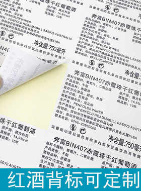 酒标贴纸不干胶定制白酒
