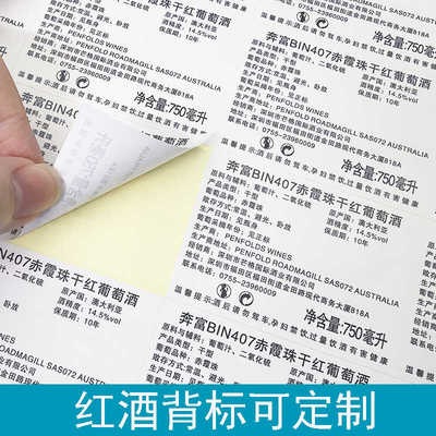 酒标贴纸不干胶定制白酒