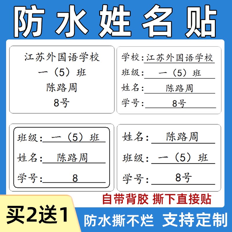 小学生班级姓名贴防水
