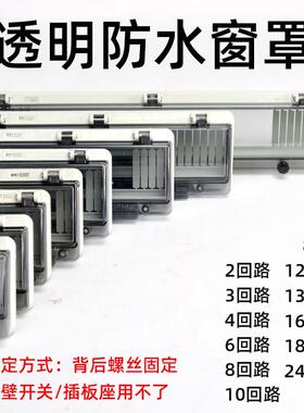 IP67防水按钮防溅盖透明塑料保护窗罩断路器空开电开关保护窗罩盖